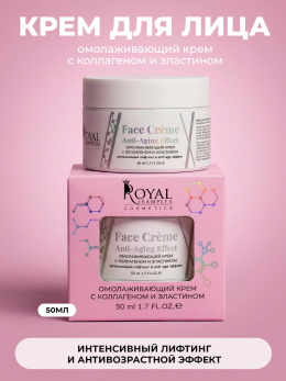 Крем для лица с коллагеном и эластином омолаживающий