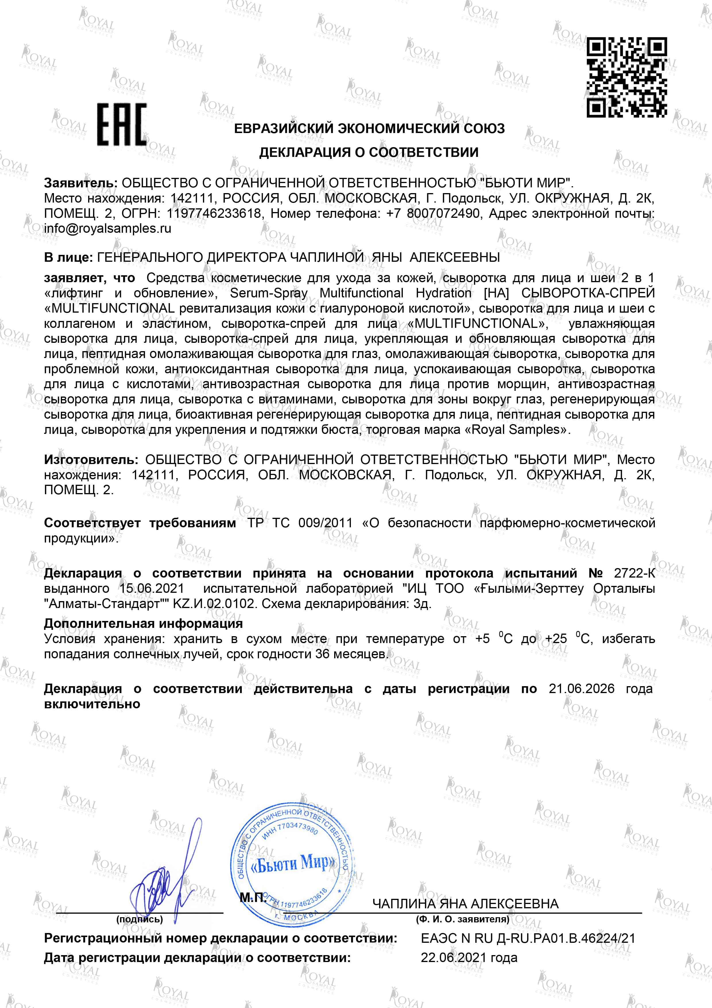 Сыворотка-спрей для лица "МУЛЬТИФУНКЦИОНАЛЬНАЯ" ревитализация кожи с гиалуроновой кислотой 50 мл