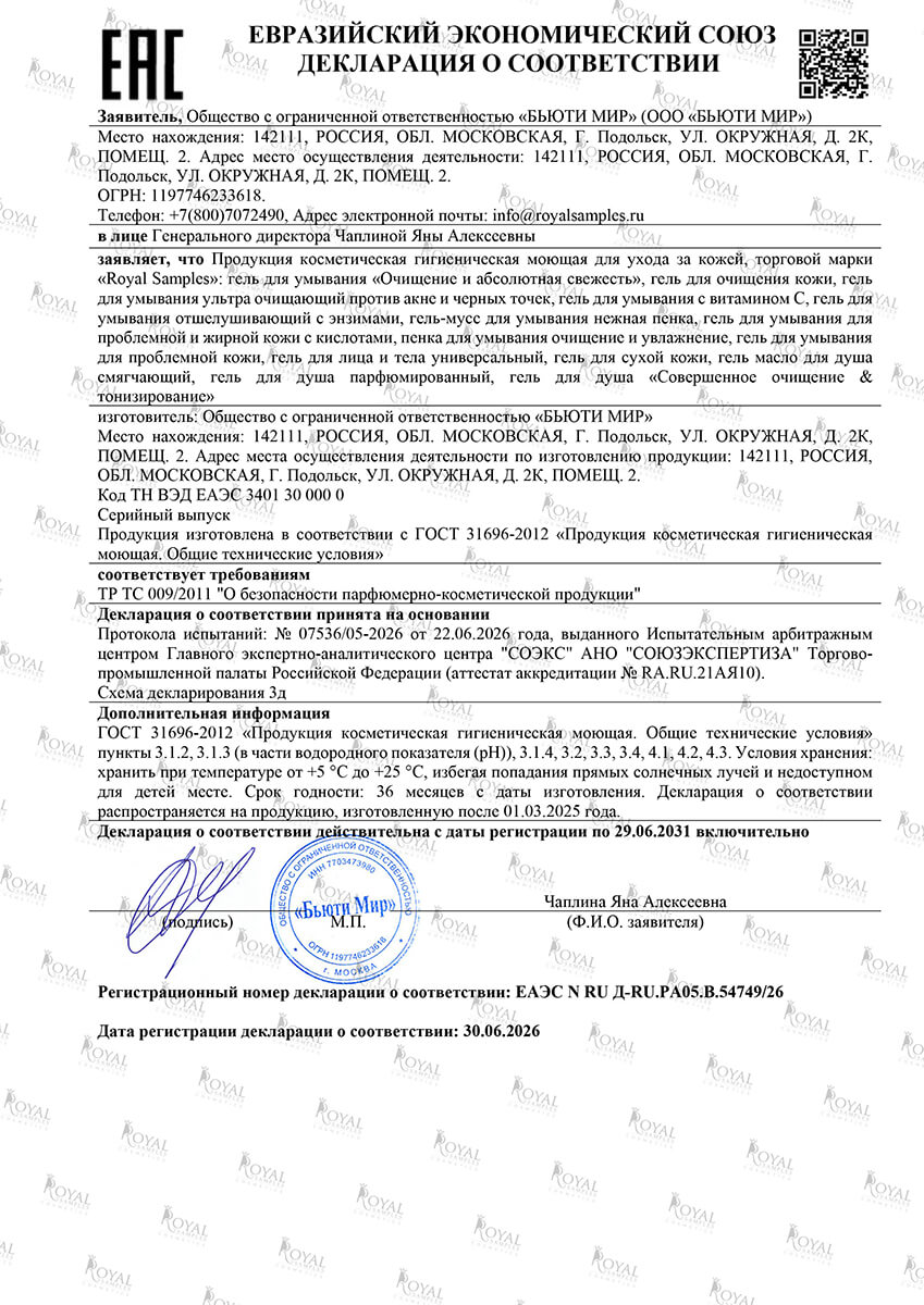 Набор Очищающий и комфортный уход #1