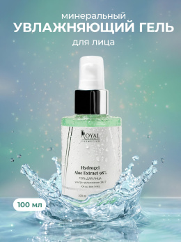 Гидрогель для лица ультра-увлажнение АЛОЭ ЭКСТРАКТ 98%