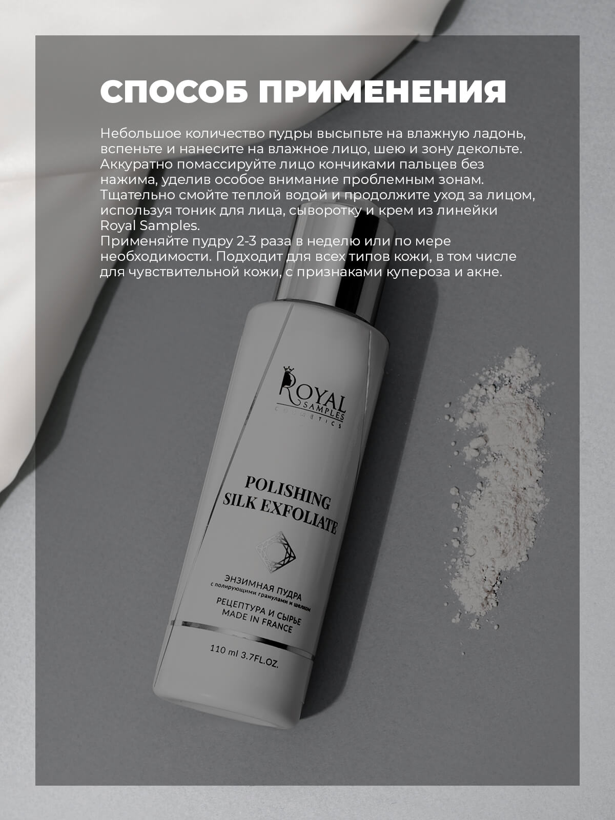 КОСМЕТИЧЕСКИЙ НАБОР Тоник 200 мл, энзимная пудра 110 мл