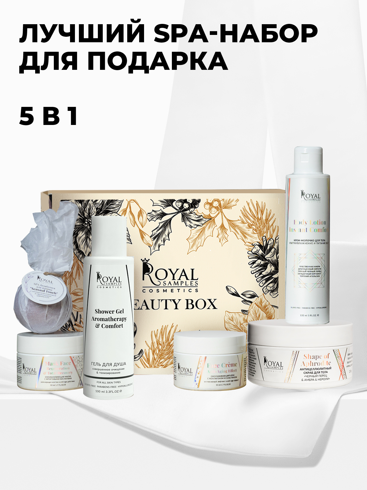 НАБОР SPA-УХОД ДЛЯ ТЕЛА