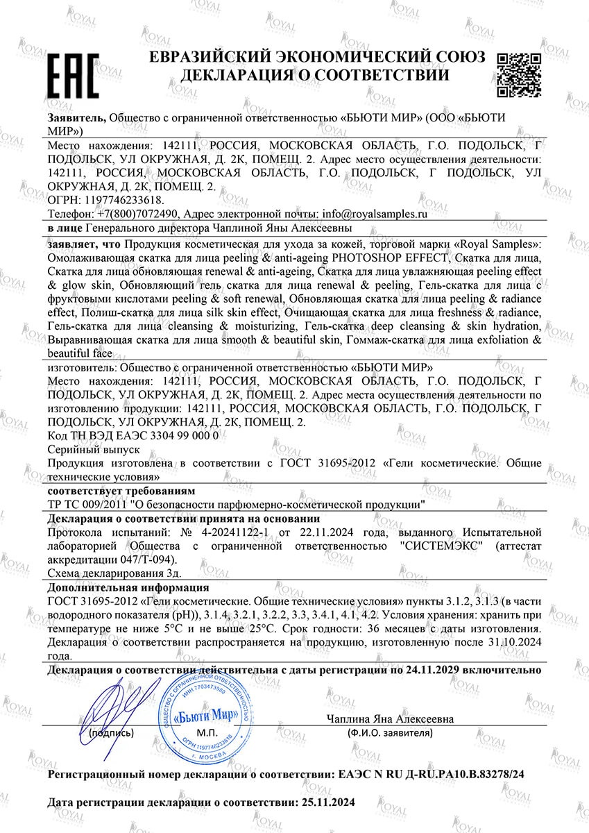Набор косметический: Пилинг-маска 50 мл + Пилинг-скатка для лица 80 мл + Энзимная пудра 110 мл
