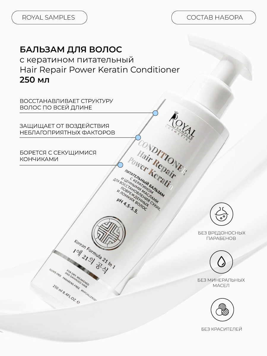 Набор "ПРОГРАММА ОБНОВЛЕНИЯ ВОЛОС"