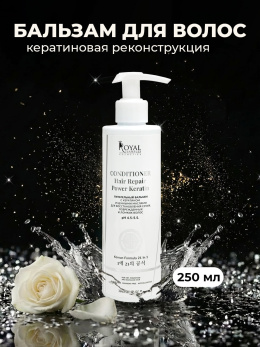 ПИТАТЕЛЬНЫЙ БАЛЬЗАМ ДЛЯ ВОЛОС КЕРАТИНОВАЯ РЕКОНСТРУКЦИЯ ВОЛОС