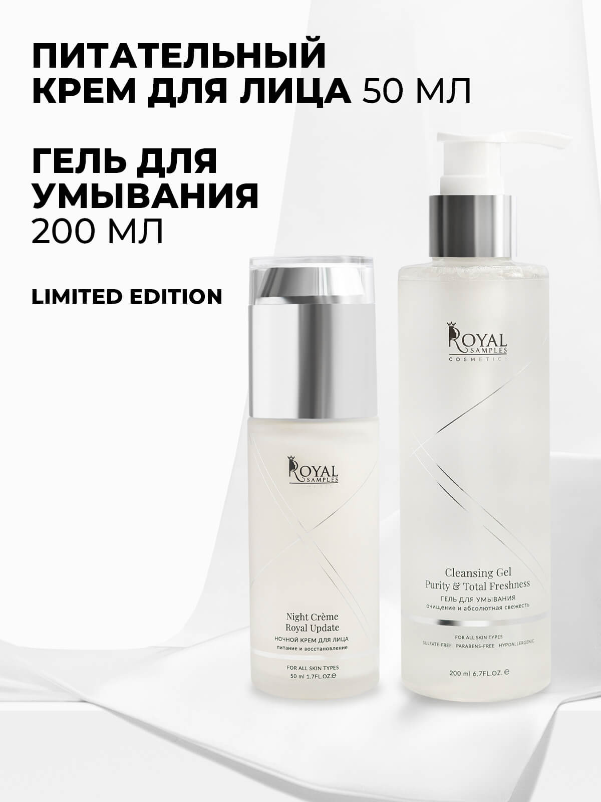 КОСМЕТИЧЕСКИЙ НАБОР Forever young (гель для умывания и ночной крем для лица)