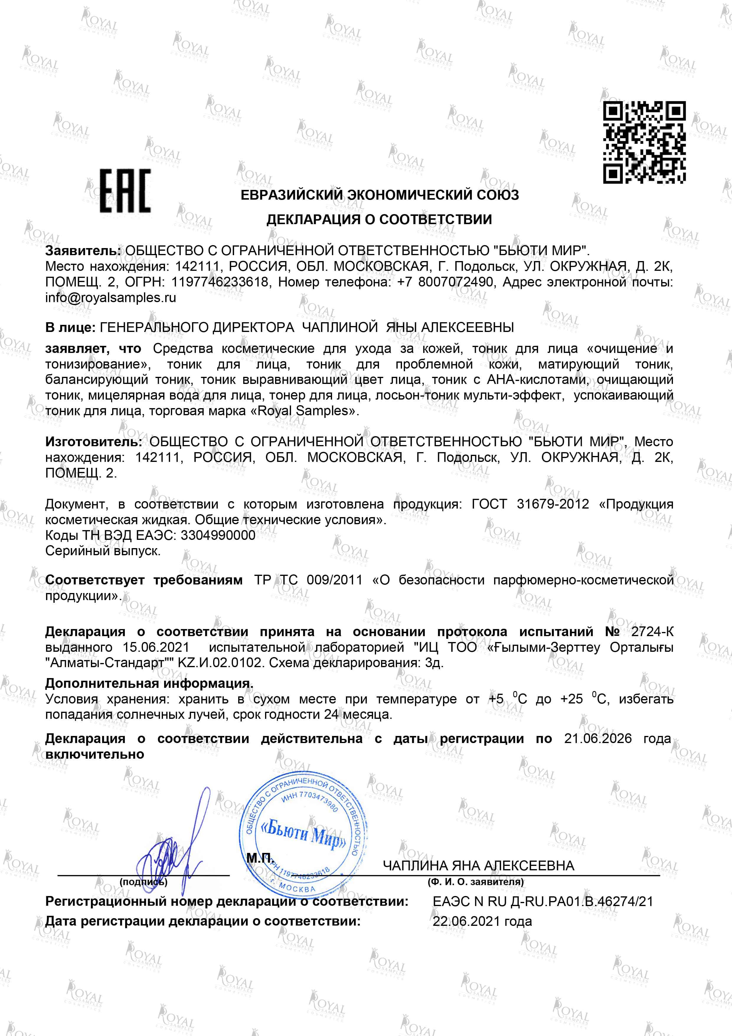 КОСМЕТИЧЕСКИЙ НАБОР Тоник 200 мл, энзимная пудра 110 мл