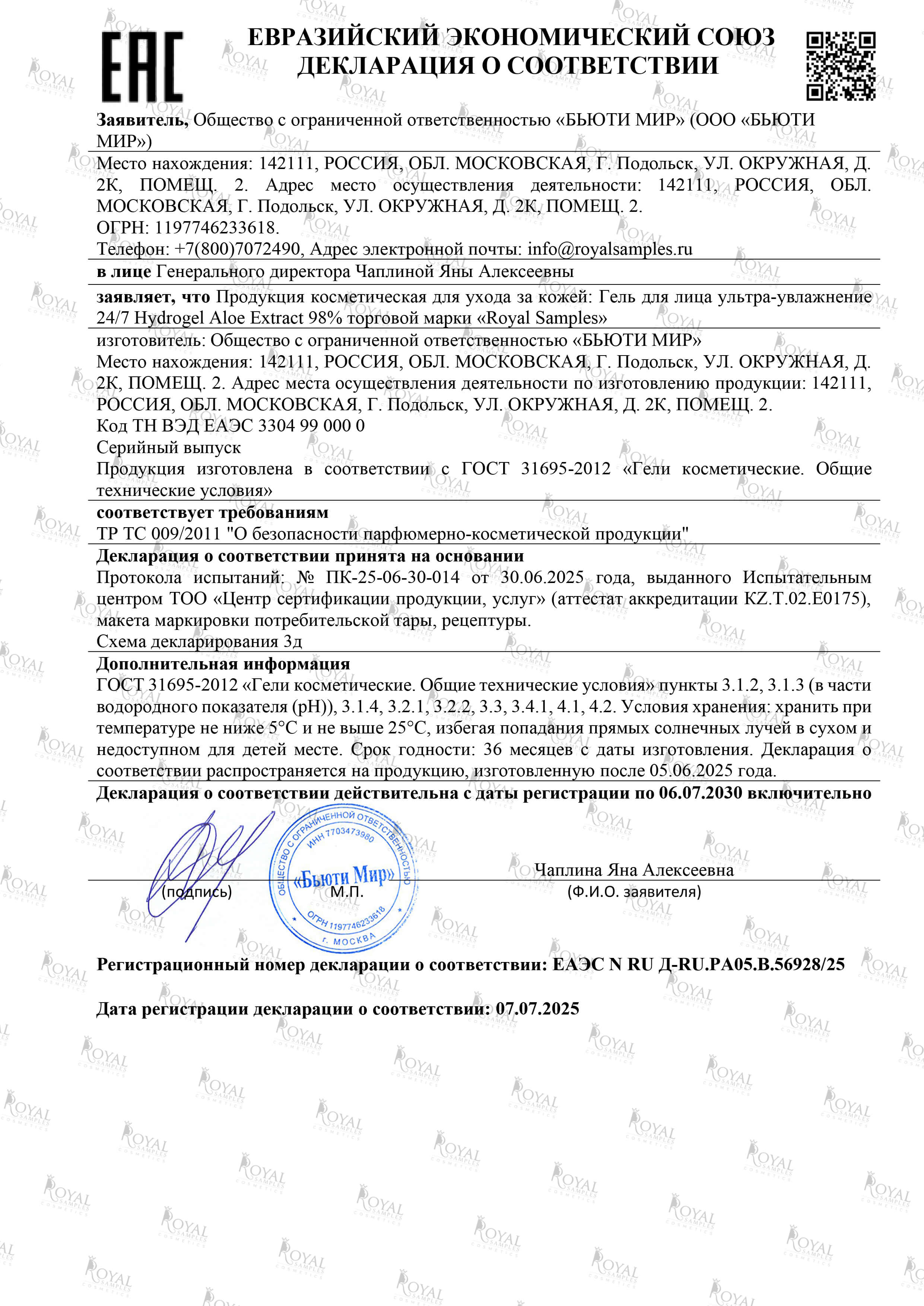 Гидрогель для лица ультра-увлажнение АЛОЭ ЭКСТРАКТ 98%