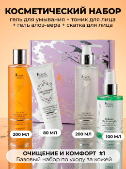 Набор Очищающий и комфортный уход #1
