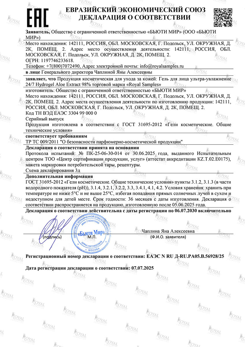 Набор косметический: Гель для умывания 200 мл и Гидрогель алоэ 100 мл