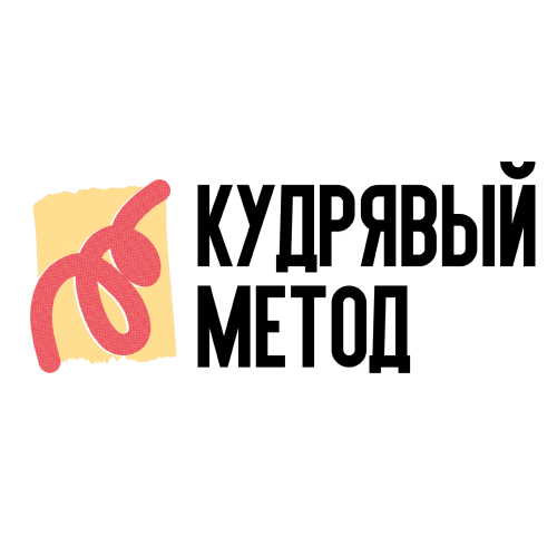 КУДРЯВЫЙ МЕТОД