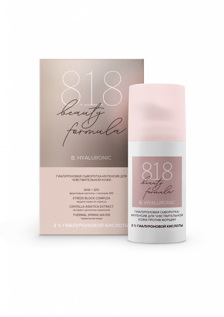27.818 beauty formula-Коллагеновая активизирующая сыворотка-интенсив для зрелой чувствительной кожи.png