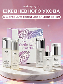 Набор "ПРОГРАММА ЭСТЕТИЧЕСКОГО ОБНОВЛЕНИЯ КОЖИ"